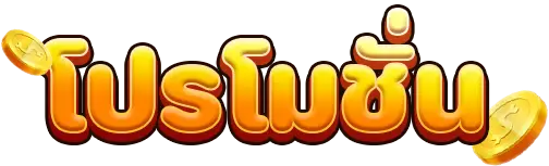 LUCKY123-โปรโมชั่น