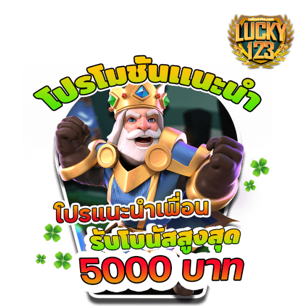 LUCKY123